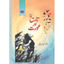 Tareekh Aur Aurat - تاریخ اور عورت Tareekh Aur Aurat - تاریخ اور عورت