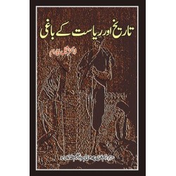 Tareekh Aur Riasat Kay Baghi - تاریخ اور ریاست کے باغی Tareekh Aur Riasat Kay Baghi - تاریخ اور ریاست کے باغی