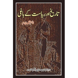 Tareekh Aur Riasat Kay Baghi - تاریخ اور ریاست کے باغی
