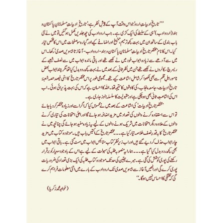 Tareekh e Adbiyat E Urdu By Prof. Khawaja Muhammad Zakariya - تاریخ ادبیات اردو