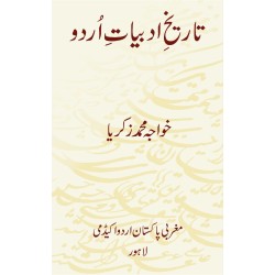 Tareekh e Adbiyat E Urdu By Prof. Khawaja Muhammad Zakariya - تاریخ ادبیات اردو Tareekh e Adbiyat E Urdu By Prof. Khawaja Muhammad Zakariya - تاریخ ادبیات اردو