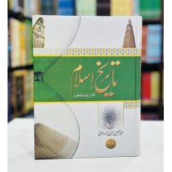 Tareekh e Islam By Shah Moeen Ud Din Nadvi - تاریخ اسلام Tareekh e Islam By Shah Moeen Ud Din Nadvi - تاریخ اسلام