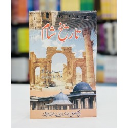 Tareekh e Shaam - تاریخ شام Tareekh e Shaam - تاریخ شام