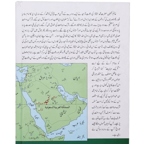 Tareekh e Wahabiyat Haqaiq Kay Ayinay Main - تاریخ وہابیت حقائق کے آئینے میں Tareekh e Wahabiyat Haqaiq Kay Ayinay Main - تاریخ وہابیت حقائق کے آئینے میں
