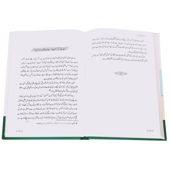 Tareekh e Wahabiyat Haqaiq Kay Ayinay Main - تاریخ وہابیت حقائق کے آئینے میں Tareekh e Wahabiyat Haqaiq Kay Ayinay Main - تاریخ وہابیت حقائق کے آئینے میں