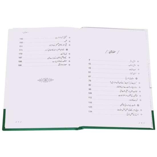 Tareekh e Wahabiyat Haqaiq Kay Ayinay Main - تاریخ وہابیت حقائق کے آئینے میں Tareekh e Wahabiyat Haqaiq Kay Ayinay Main - تاریخ وہابیت حقائق کے آئینے میں