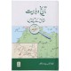 Tareekh e Wahabiyat Haqaiq Kay Ayinay Main - تاریخ وہابیت حقائق کے آئینے میں Tareekh e Wahabiyat Haqaiq Kay Ayinay Main - تاریخ وہابیت حقائق کے آئینے میں