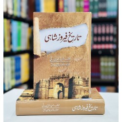 Tareekh Feroz Shahi By Ziauddin Barani - تاریخ فیروز شاہی Tareekh Feroz Shahi By Ziauddin Barani - تاریخ فیروز شاہی