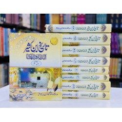 Tareekh Ibn Kaseer in Urdu - تاریخ ابن کثیر Tareekh Ibn Kaseer in Urdu - تاریخ ابن کثیر