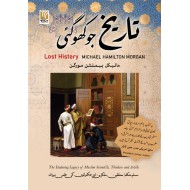 Tareekh Jo Kho Gai - تاریخ جو کھوگئی