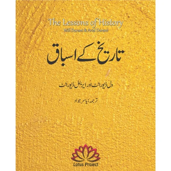 Tareekh Kay Asbaq - تاریخ کے اسباق Tareekh Kay Asbaq - تاریخ کے اسباق