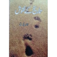 Tareekh Kay Naqosh - تاریخ کے نقوش
