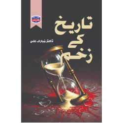 Tareekh Kay Zakhan By Dr. Mubarak Ali - تاریخ کے زخم