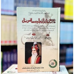 Tareekh Khandan Raja Sans Mil - تاریخ خاندان راجہ سانس مل Tareekh Khandan Raja Sans Mil - تاریخ خاندان راجہ سانس مل