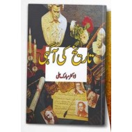Tareekh Ki Aagahi - تاریخ کی آگہی