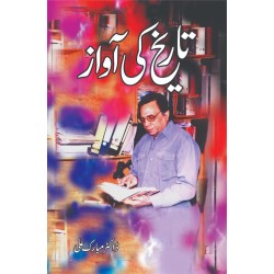 Tareekh ki Awaz - تاریخ کی آواز Tareekh ki Awaz - تاریخ کی آواز