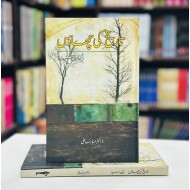 Tareekh Ki Chawn - تاریخ کی چھاؤں