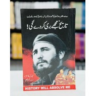 Tareekh Mujy Bari Kar Day Gi - تاریخ مجھے بری کر دے گی