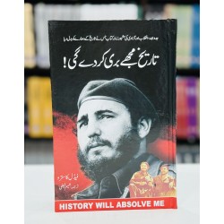 Tareekh Mujy Bari Kar Day Gi - تاریخ مجھے بری کر دے گی