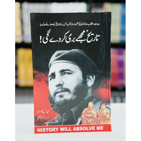 Tareekh Mujy Bari Kar Day Gi - تاریخ مجھے بری کر دے گی Tareekh Mujy Bari Kar Day Gi - تاریخ مجھے بری کر دے گی
