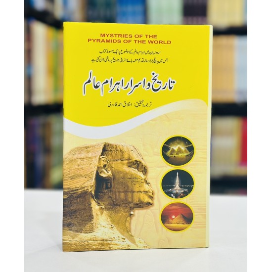 Tareekh O Asrar Ahram Aalam - تاریخ واسراراہرام عالم Tareekh O Asrar Ahram Aalam - تاریخ واسراراہرام عالم