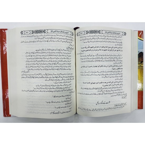 Tareekh O Fazail E Madina Tul Nabi (SAW) - مدینۃالرسولﷺ تاریخ و فضائل مدینۃ النبیﷺ Tareekh O Fazail E Madina Tul Nabi (SAW) - مدینۃالرسولﷺ تاریخ و فضائل مدینۃ النبیﷺ