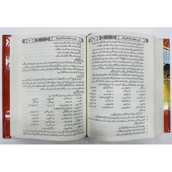 Tareekh O Fazail E Madina Tul Nabi (SAW) - مدینۃالرسولﷺ تاریخ و فضائل مدینۃ النبیﷺ Tareekh O Fazail E Madina Tul Nabi (SAW) - مدینۃالرسولﷺ تاریخ و فضائل مدینۃ النبیﷺ