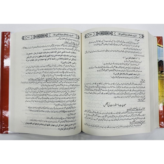 Tareekh O Fazail E Madina Tul Nabi (SAW) - مدینۃالرسولﷺ تاریخ و فضائل مدینۃ النبیﷺ Tareekh O Fazail E Madina Tul Nabi (SAW) - مدینۃالرسولﷺ تاریخ و فضائل مدینۃ النبیﷺ