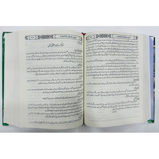 Tareekh O Fazail E Makkah Tul Mukaramah - تاریخ و فضائل بیت اللہ تاریخ و فضائل مکتہ المکرمہ Tareekh O Fazail E Makkah Tul Mukaramah - تاریخ و فضائل بیت اللہ تاریخ و فضائل مکتہ المکرمہ
