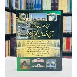 Tareekh O Fazail E Makkah Tul Mukaramah - تاریخ و فضائل بیت اللہ تاریخ و فضائل مکتہ المکرمہ Tareekh O Fazail E Makkah Tul Mukaramah - تاریخ و فضائل بیت اللہ تاریخ و فضائل مکتہ المکرمہ