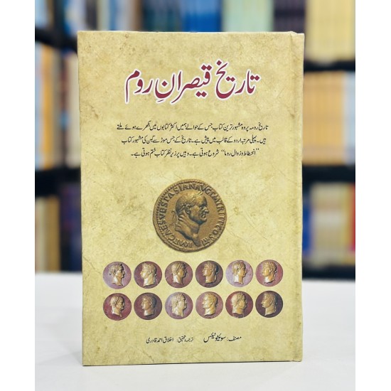 Tareekh Qaiseran e Room - تاریخ قیصران روم Tareekh Qaiseran e Room - تاریخ قیصران روم