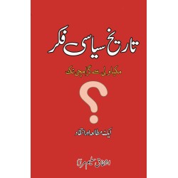 Tareekh Siasai Fiqar - تاریخ سیاسی فکر - مکیاولی سے گرامچی تک Tareekh Siasai Fiqar - تاریخ سیاسی فکر - مکیاولی سے گرامچی تک