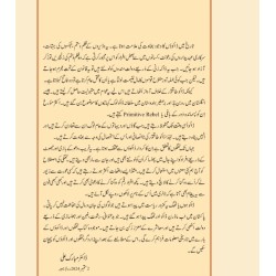 Tareekh Thugh Aur Dako - تاریخ ٹھگ اور ڈاکو