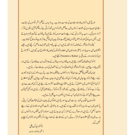 Tareekh Thugh Aur Dako - تاریخ ٹھگ اور ڈاکو