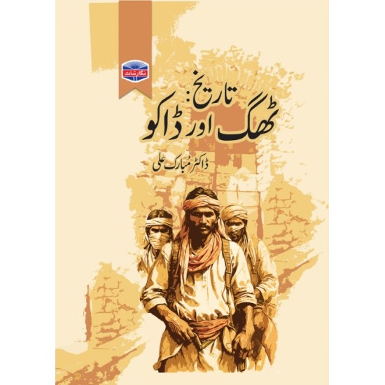 Tareekh Thugh Aur Dako - تاریخ ٹھگ اور ڈاکو