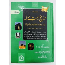 Tareekh Umat e Muslama (6 Volumns Set) - تاریخ امت مسلمہ