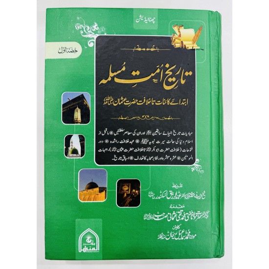 Tareekh Umat e Muslama (6 Volumns Set) - تاریخ امت مسلمہ