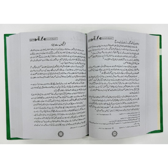 Tareekh Umat e Muslama (Part 4) - تاریخ امت مسلمہ - جلد چہارم Tareekh Umat e Muslama (Part 4) - تاریخ امت مسلمہ - جلد چہارم
