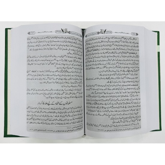 Tareekh Umat e Muslama (Part 5) - تاریخ امت مسلمہ - جلد پنجم Tareekh Umat e Muslama (Part 5) - تاریخ امت مسلمہ - جلد پنجم