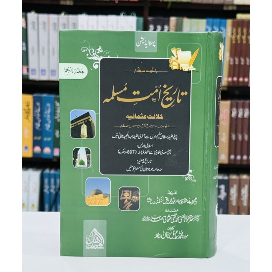 Tareekh Umat e Muslama (Part 5) - تاریخ امت مسلمہ - جلد پنجم Tareekh Umat e Muslama (Part 5) - تاریخ امت مسلمہ - جلد پنجم