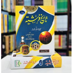 Tarekh e Farishta (Complete Set) - تاریخ فرشتہ