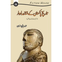 Tarikh Pakistan Kay Matnazah Adwar - تاریخ پاکستان کے متنازعہ ادوار Tarikh Pakistan Kay Matnazah Adwar - تاریخ پاکستان کے متنازعہ ادوار