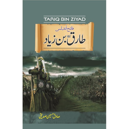 Tariq Bin Ziyad - طارق بن زیاد 