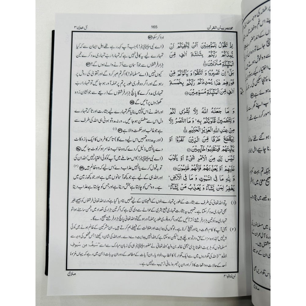 Israr Tarjuma Quran By Dr. Israr Ahmed | Books of Dr. Asrar - Translation of ...