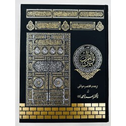 Complete Tarjuma Quran (Standard Best Edition) By Dr. Israr Ahmed - مکمل ترجمہ قرآن Complete Tarjuma Quran (Standard Best Edition) By Dr. Israr Ahmed - مکمل ترجمہ قرآن