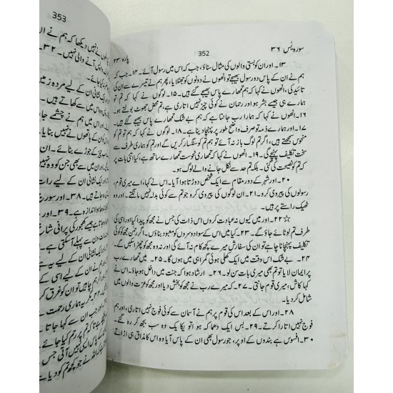 Tarjuma Quran (Pocket Size) By Maulana Wahiduddin Khan - ترجمہ قرآن