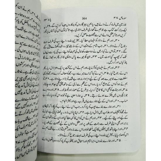 Tarjuma Quran (Pocket Size) By Maulana Wahiduddin Khan - ترجمہ قرآن