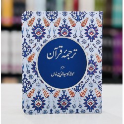 Tarjuma Quran (Pocket Size) By Maulana Wahiduddin Khan - ترجمہ قرآن