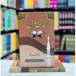 Taruf e Quran - تعارف قرآن مع عظمت قرآن Taruf e Quran - تعارف قرآن مع عظمت قرآن