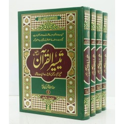 Taseer ul Quran By Maulana Abdur Rahman Kaylani - تیسیر القرآن از مولانا عبدالرحمن کیلانی Taseer ul Quran By Maulana Abdur Rahman Kaylani - تیسیر القرآن از مولانا عبدالرحمن کیلانی